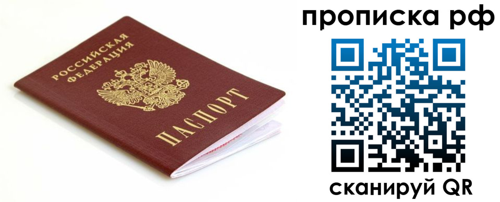 временная регистрация купить в Якутии
